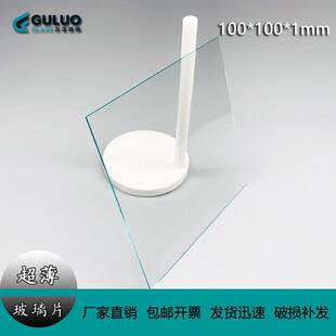 浮法玻璃片/玻璃100*簿001.JVJ0m1m一盒25片可定*制