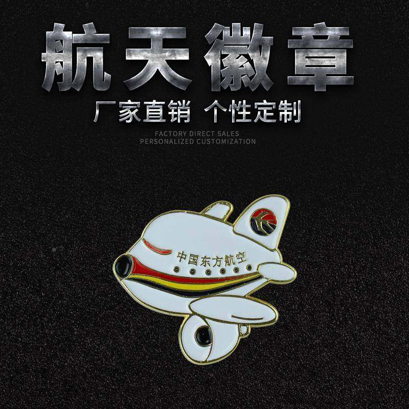 飞机徽章制作免烤漆油浮雕工艺锌金铜铁huizhang航展模型礼品费合