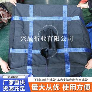 下料口帆吨袋耐加厚吨袋吊装袋污泥集装布下料KSC口磨袋帆布吨袋