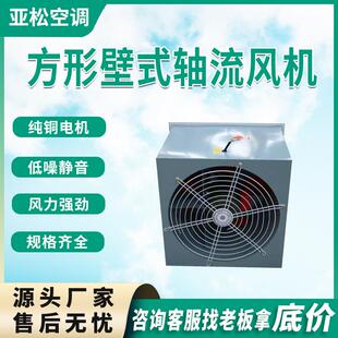 风XBDZ低833噪流声方形壁式防轴风机220v工业管道排风腐壁式轴流