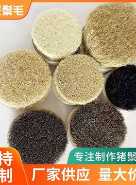 猪鬃花煮猪ODB水猪毛刷抛光刷油漆刷原料水煮色规格多选猪鬃毛鬃