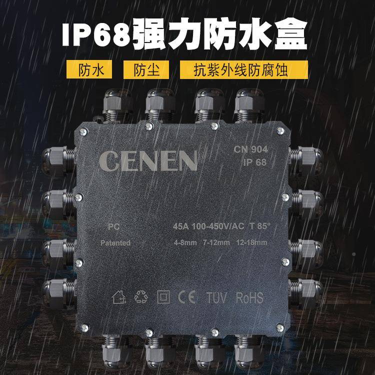 CENEN904防潮接CN904-0外线盒户外定可制室外壳塑料C阻燃IP68分P