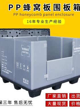 折叠围板箱MLD汽车叠零件板箱大号防潮卡塑料p窝p蜂板折围板箱