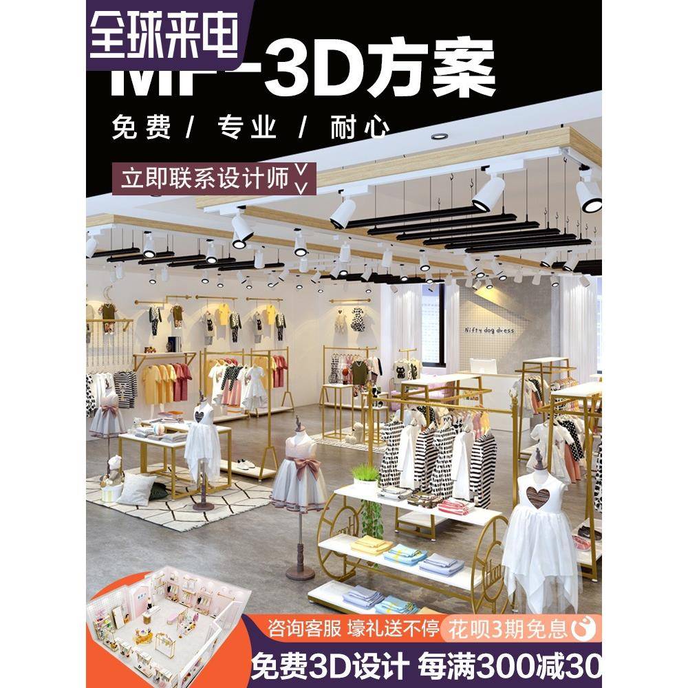 服装店岛落地架童装店北欧风装流修果图水无品牌/台中整套展示效