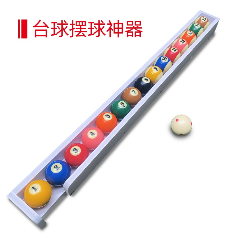 台球5五b分点自动摆球器摆球机盒摆球练习练球神器训练器辅助器