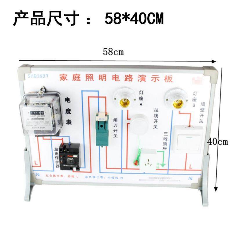 教学仪器高中明线路板教示学演示版家庭照明电路照照明电路演版