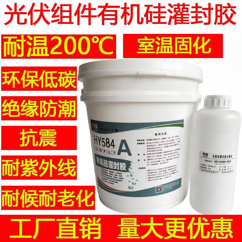 太阳能光接线伏OCH盒逆器电子密电器灌封胶变绝缘防潮封胶工厂