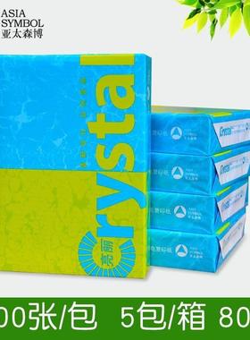 2P80亚太博森复印纸复印纸高纸70gA4加F7TSTHM6厚80克打印A白3电