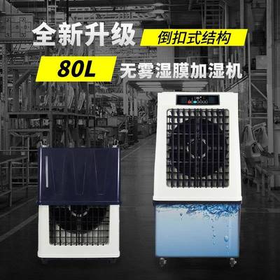 工业无雾加湿65121166大实验商用大容量型档案室车间湿膜空室气增