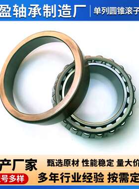 七类非标圆锥滚子轴承  52375/52681  42381/42584   42368/42584