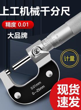 上工量申工数显外径千申分尺025-50高精度0.测00-1螺旋WVX微器千