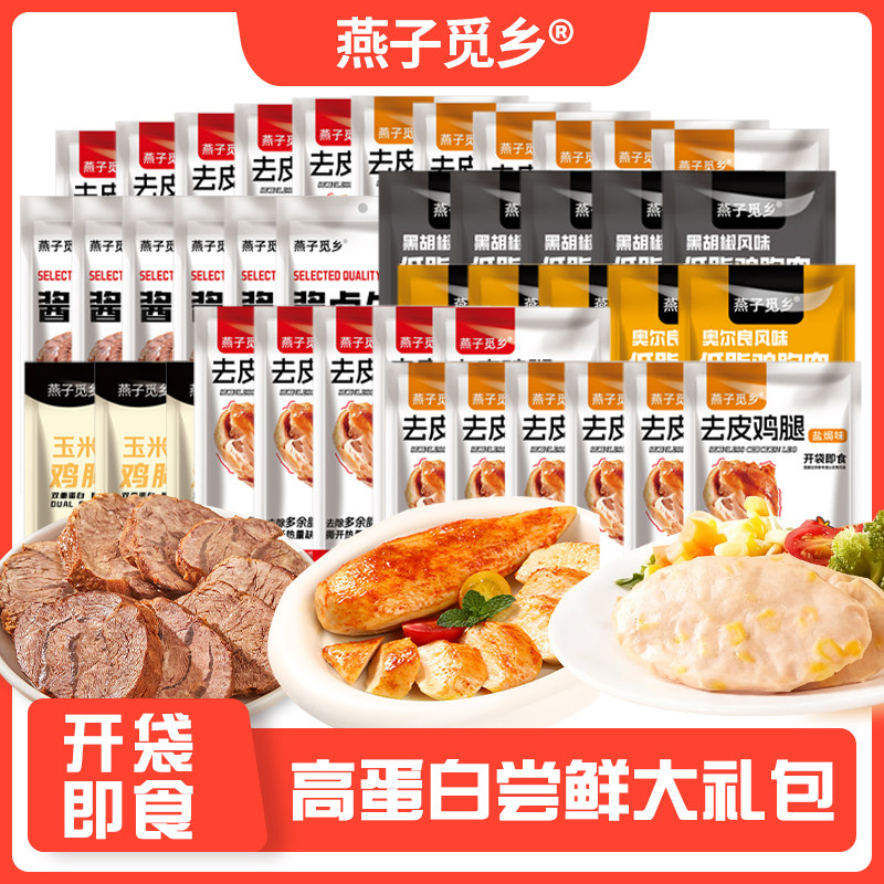 鸡胸肉高蛋白套餐酱卤牛肉礼包即食健身代餐减低脂饱腹解馋零主食