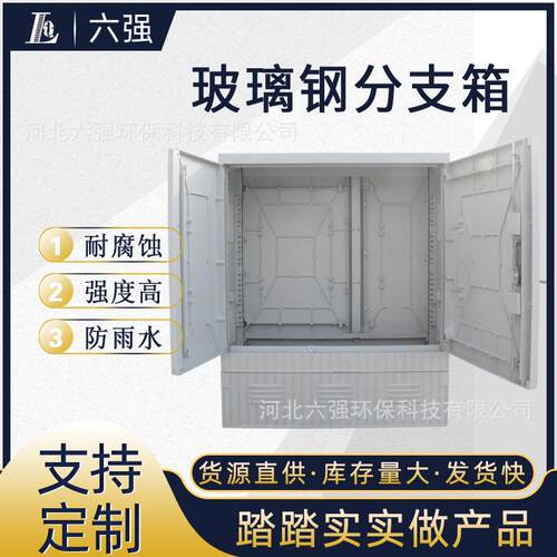 SM1000*120配电箱外壳玻璃钢电缆分接缆箱户压外电分支C箱低分支