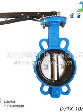封手柄对夹RRY蝶阀D71X-16Q密手动蝶阀天软津阀津涡轮对夹蝶阀