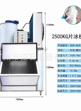 厂家供应 混凝土降温冰块 2500kg Flake Ice Machine 工业片冰机