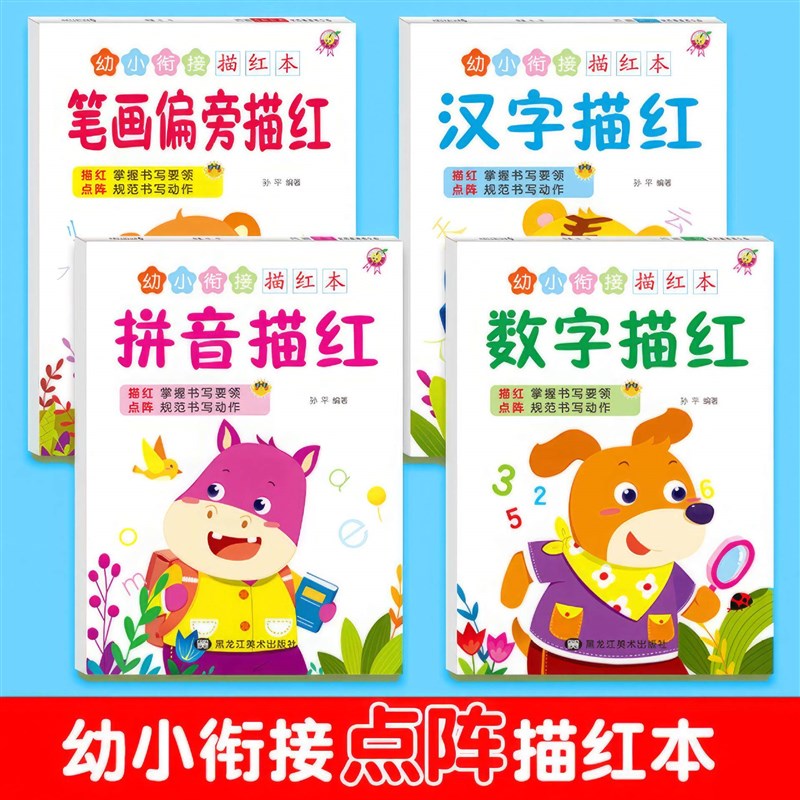 【下单立减50】幼小衔接铅笔描红临摹练字帖幼儿园3-6岁拼音Y17