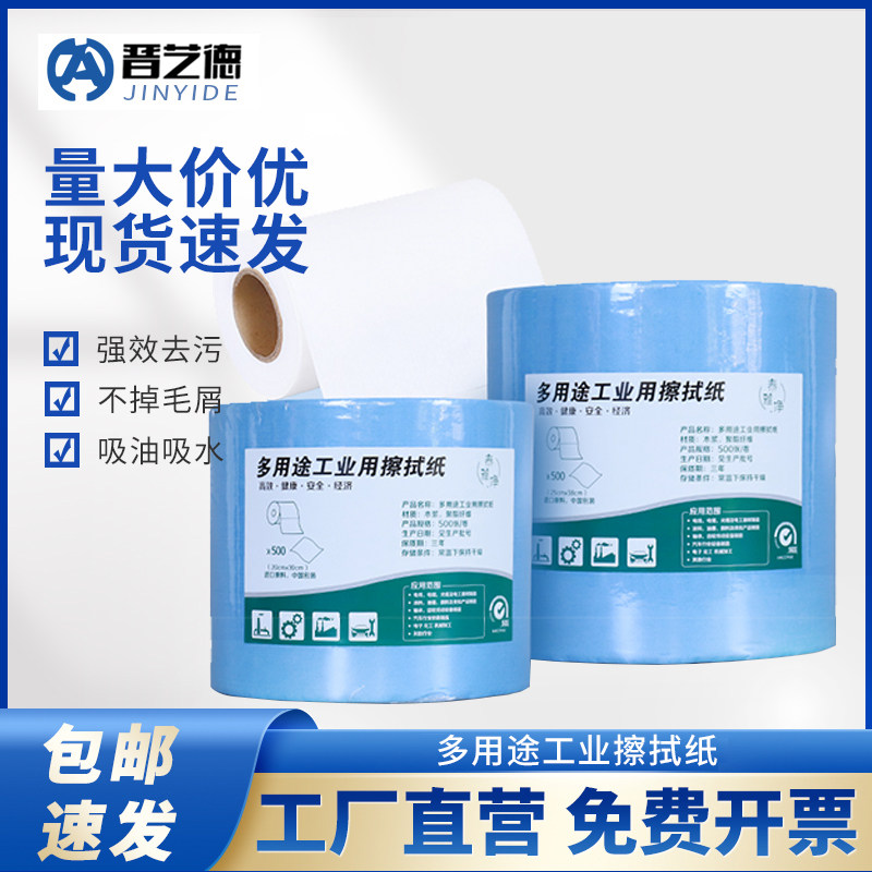工业无尘擦拭布吸水吸油纸汽修无尘纸除尘布蓝色白色卷工业擦拭纸