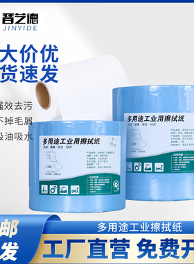工业无尘擦拭布吸水吸油纸汽修无尘纸除尘布蓝色白色卷工业擦拭纸
