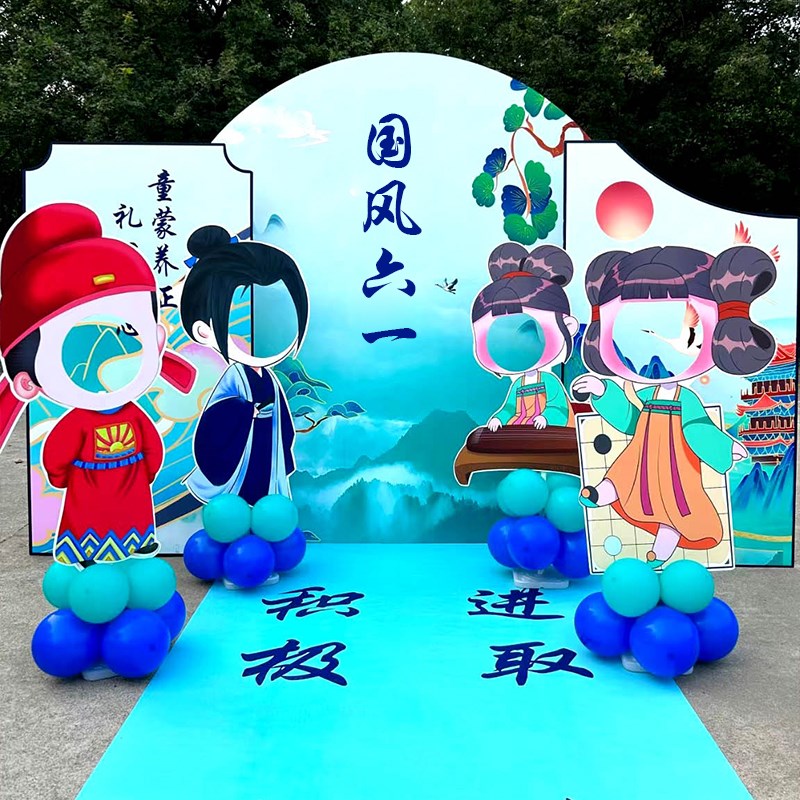 幼儿园六一儿童节场景活动装饰拍照国风人形立牌布置指引迎宾牌