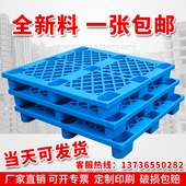叉车塑料托盘仓库地垫托板防潮垫板物流卡板工业地堆货物栈板垫仓