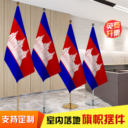 柬埔寨国旗 办公会议室落地旗帜摆件 室内钛金色银色伸缩旗杆