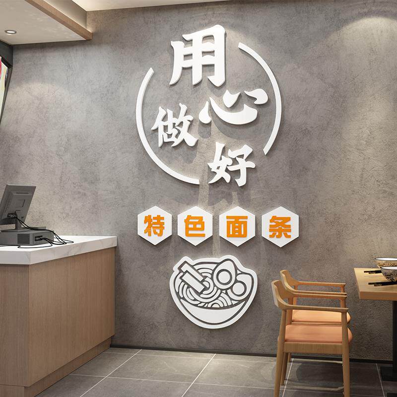 面馆装饰创意墙贴纸画背景墙面早餐小吃店玻璃门橱窗广告海报氛围