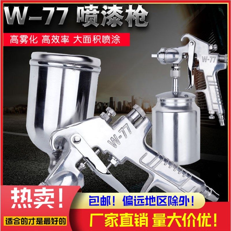 爱尔达W77-2.0MM孔径下壶油漆喷枪喷漆枪气动家用喷涂奥力斯3 2.5
