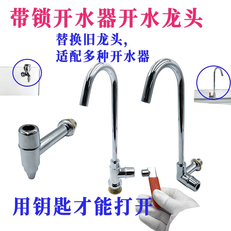 带锁钥匙耐高温开水器龙头有锁热饮水机幼儿园医院防误触热水嘴