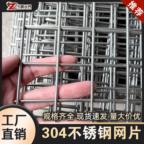 304不锈钢网片 大方格丝网平片加粗焊接网栅养殖围栏防护方孔网片