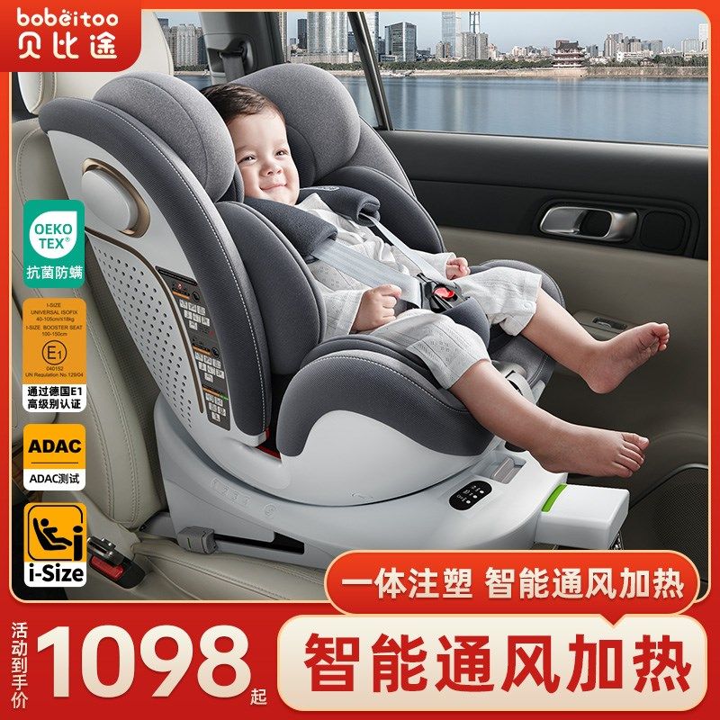 贝比途贝畅儿童安全座椅汽车用婴幼儿宝宝智能通风车载0-12岁坐椅