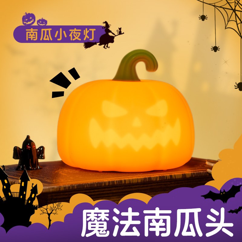 新品南瓜拍拍灯充电氛围硅胶小夜灯卧室床头睡眠台灯可爱万圣装扮