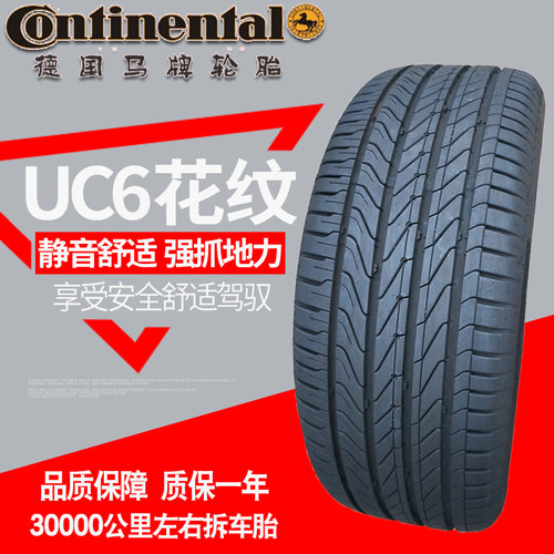 马牌轮胎235/245/255/275/285/295/315/35 40 45 55R19 20 21 22