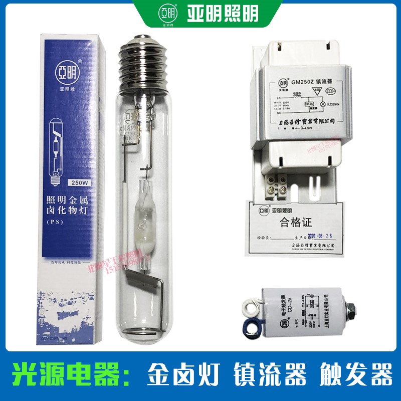 亚明金卤灯三件套70W150W250W400W1000W高压钠灯镇流器卤素灯泡