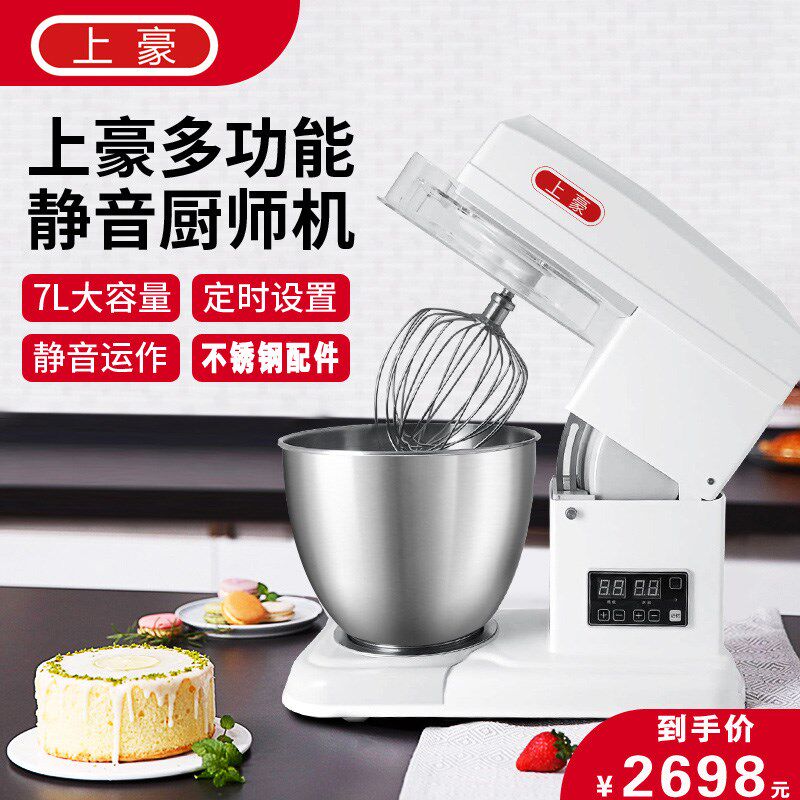 上豪静音厨师机多功能商用家用小型打蛋搅拌奶油全自动揉面和面机
