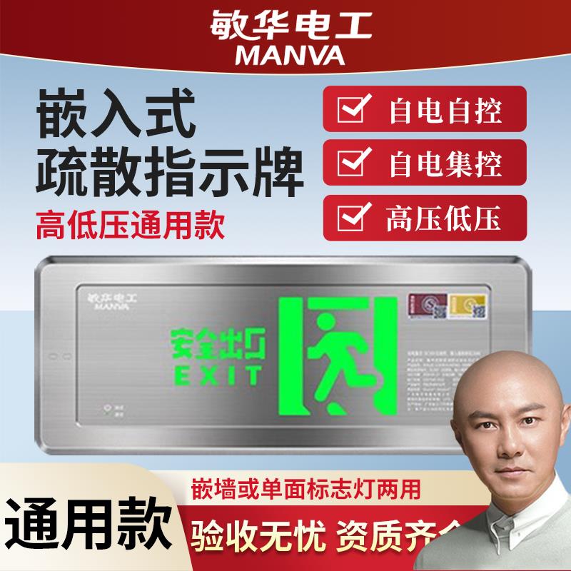 敏华通吃款安全出口指示灯厂家消逃生指示牌不锈钢暗装标志灯