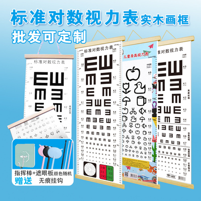 视力表国际标准家用儿童测试眼睛3米5米对数E字验光实木框挂图画