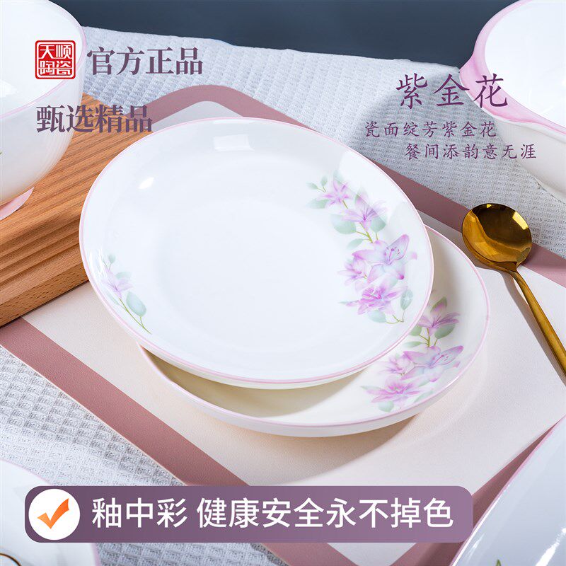 天顺陶瓷紫金花果盘家用餐具餐盘炒盘子子釉中彩釉上彩品质加深盘