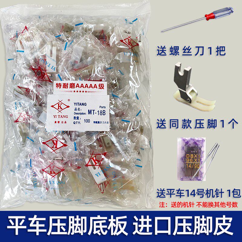 进口MT-18B平车塑料压脚底板缝纫机牛津底板压脚皮平车胶压脚皮