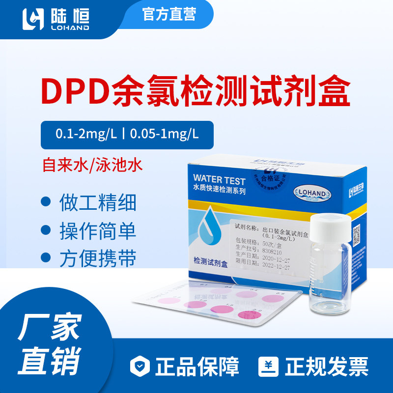 陆恒余氯测定试剂盒臭氧检测试纸双氧水硬度过氧乙酸硝酸盐比色管