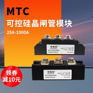 MTC110A可控硅模块160A 200A300A-16 MTC500A1600V晶闸管调压800A
