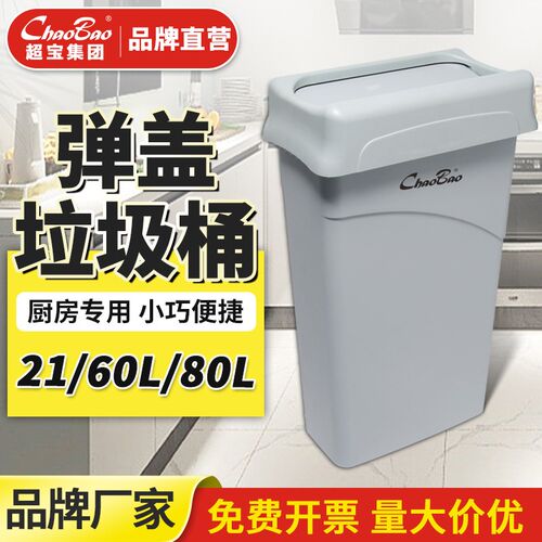 白云超宝B-036B免手动弹盖垃圾桶加厚物业酒店商用大号塑料箱80L