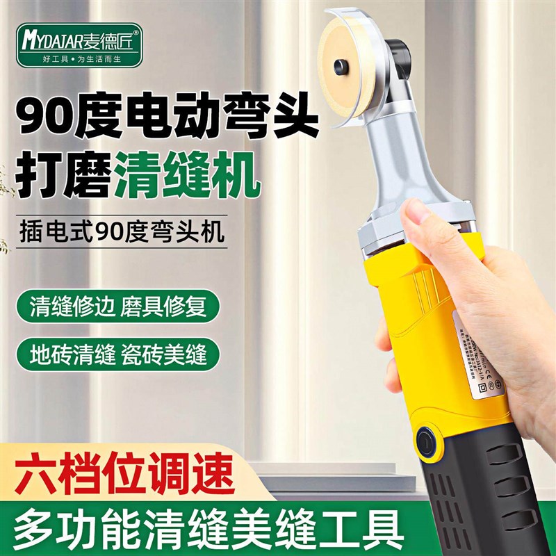 美缝剂施工工具电动清缝机地砖套瓷砖清理90度弯头打磨