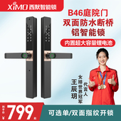 西默庭院门断桥铝指纹锁铝合金门智能锁肯德基双面指纹密码 锁B46
