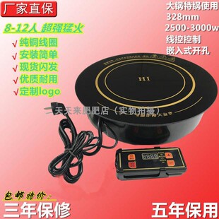 328mm嵌入式火锅电磁炉线控电池炉3000瓦圆形店专商用大功率3500w