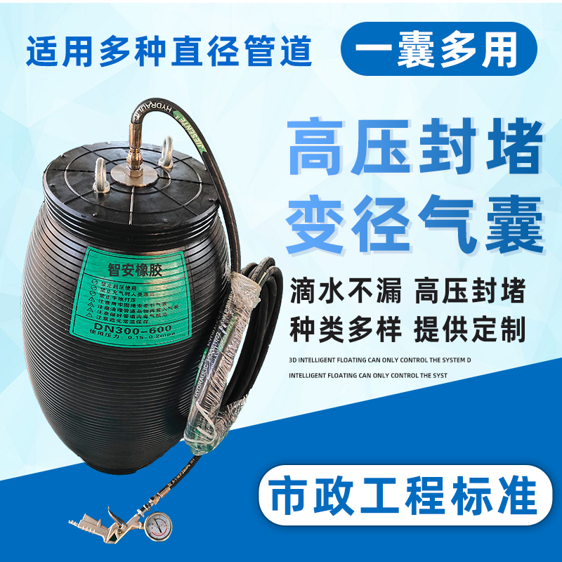 变径管道封堵气囊高压气囊闭水试验气囊堵水气囊堵漏气囊止水气囊