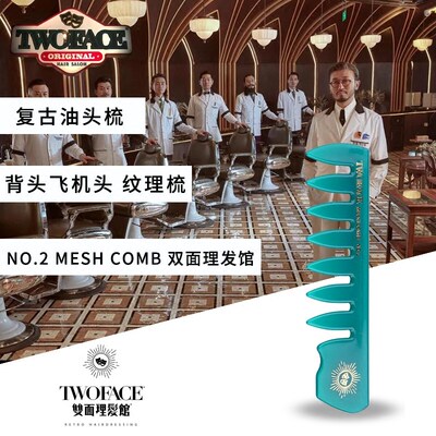 TWOFACE N0.2双面理髲馆 手工梳子 复古油头梳 背头飞机头 纹理梳
