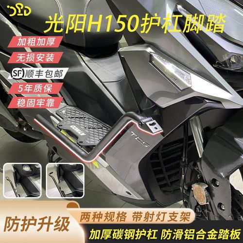 适合光阳Racing H150护杠一体脚踏板防摔保险杠加厚铝合金防滑
