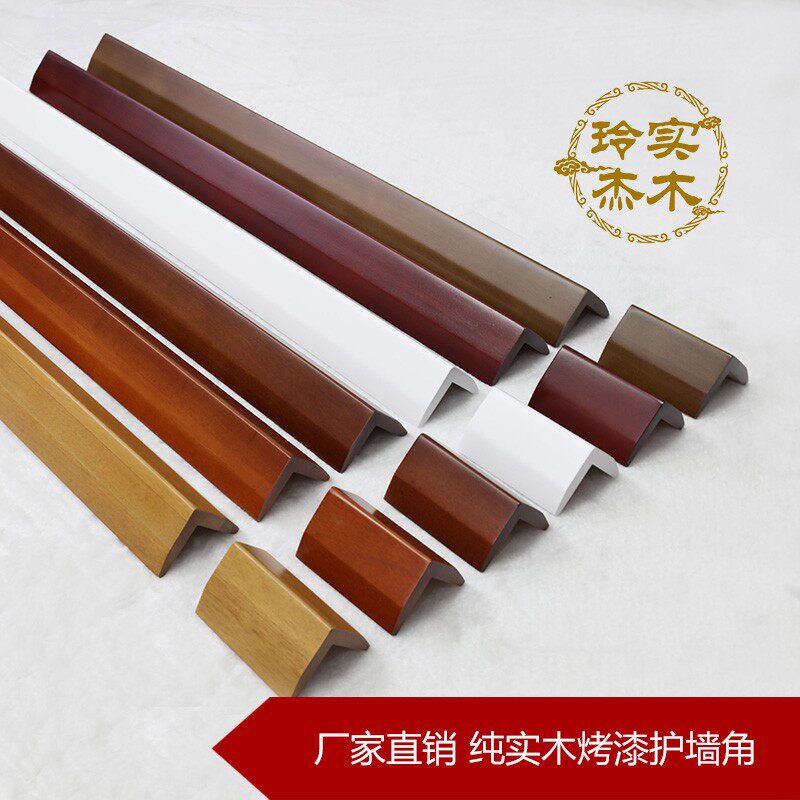 玲杰纯实木护墙角护角条墙角防撞条护角线壁纸保护条
