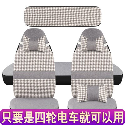 盛昊F6Q2GL8雷迈果冻Z4金博心爱恒阔四轮电动车座套通用坐垫套