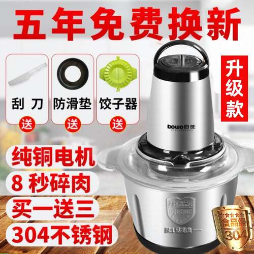 伯旺绞肉机家用电动不锈钢小型打馅碎菜搅拌机料理机多功能搅肉机